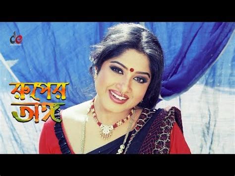 Ruper Ongo Bangla Movie Song Amin Khan Moushumi Love Romantic