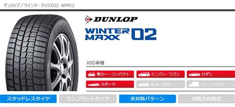 4本 2024年製 スタッドレスタイヤ 17565r15 84q ダンロップ ウインターマックス02 Wm02 Dunlop Winter