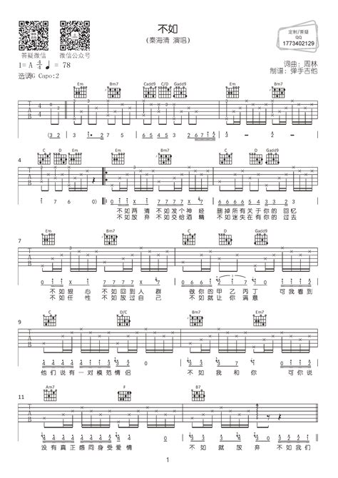 不如吉他谱,原版歌曲,简单G调弹唱教学,六线谱指弹简谱2张图 - 吉他简谱 - 吉他世界