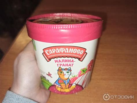 Отзыв о Мороженое Сарафаново сливочное | Вкус малины и граната я забыть ...