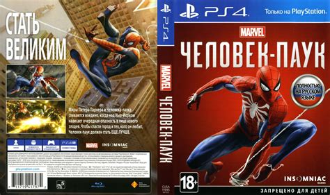 Marvel Spider Man 2018 PlayStation 4 Box Cover Art MobyGames