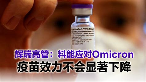 【新冠疫情·重点看】 Omicron再感染风险是先前毒株3倍 专家吁快打第3剂 988