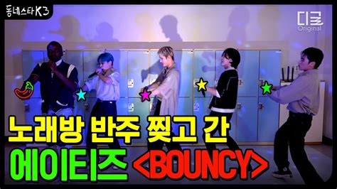 Ateez On Twitter Rt Kstarsnextdoor Bouncy