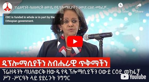 Ethiopian President Sahle-Work Urges Reckoning with History