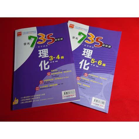 【鑽石城二手書店】國中參考書 112 108課綱 會考735輕鬆讀複習講義 理化 3~6 冊 金安出版 教師版無劃記 蝦皮購物