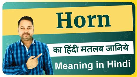 Horn Meaning In Hindi Horn Ka Matlab Kya Hota Hai Horn Means And