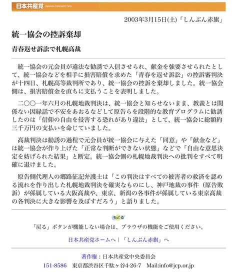 タムラゲン Gen Tamura On Twitter Rt Akahatapr 2003年3月15日付「しんぶん赤旗」 統一協会の