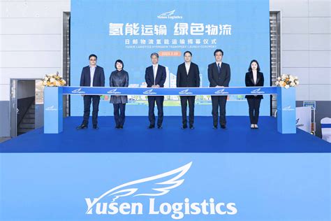 Yusen Logistics Hydrogen Transport Launch Ceremony Successfully Held