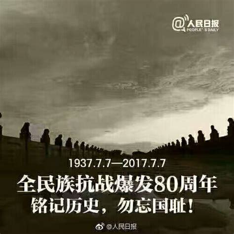 全民族抗戰爆發80周年 銘記歷史 勿忘國恥 每日頭條