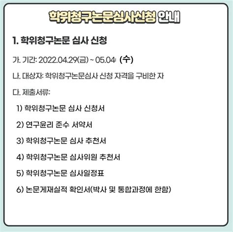 2022학년도 1학기 학위청구논문 심사 신청 안내 일반대학원 원광대학교