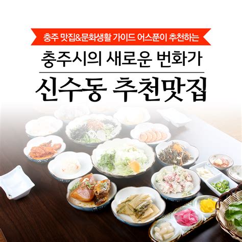 충주맛집 충주시의 새로운 번화가 네이버 블로그