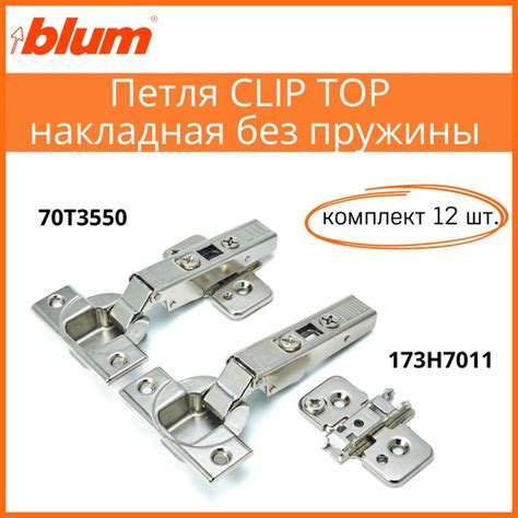 Петля BLUM CLIP TOP без пружины накладная под саморез 110 градусов угол