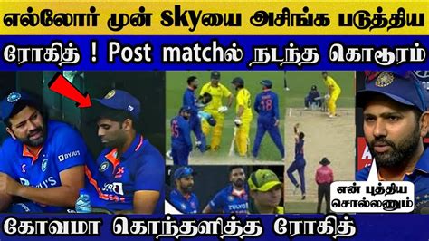 Rohit Angry Scoled Suryakumar While Postmatch Today See What Speech