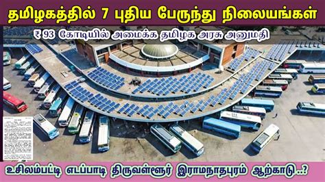 New Bus Stand In Tamilnadu Usilampatti Tiruvallur Ramanathapuram