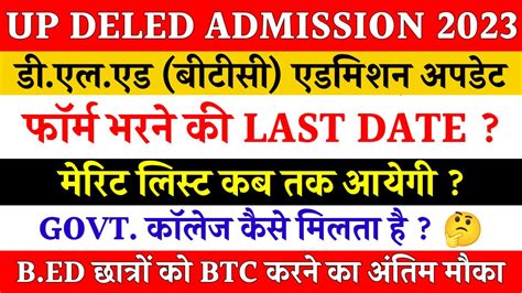 Up Deled Merit List 2023 Up Deled Admission Last Date 2023 Deked