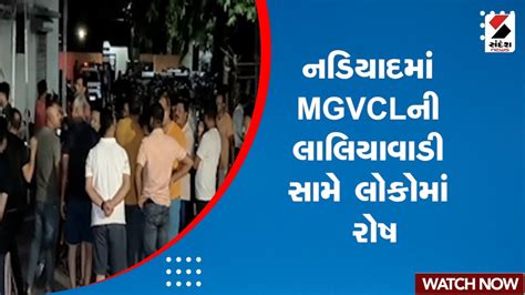 Nadiad News નડિયાદમાં Mgvclની લાલિયાવાડી સામે લોકોમાં રોષ Gujarat