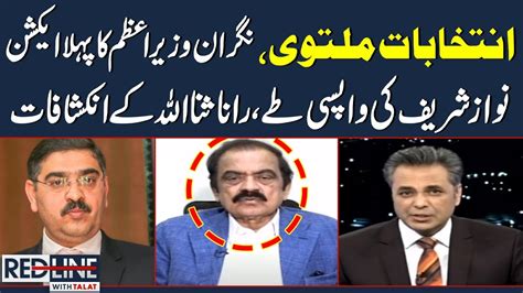 Red Line With Syed Talat Hussain Samaa Tv 15 Aug 2023 Youtube