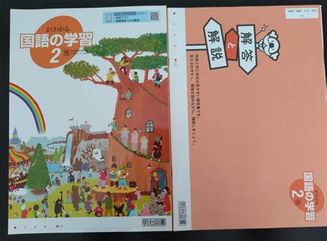 Yahooオークション 〈送料無料〉令和5年版【生徒用】よくわかる国語