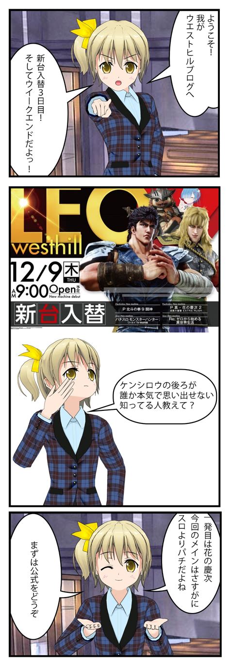 新台入替だよっ その1 P真花の慶次2漆黒の衝撃EXTRA RUSHニューギン West hill Blog