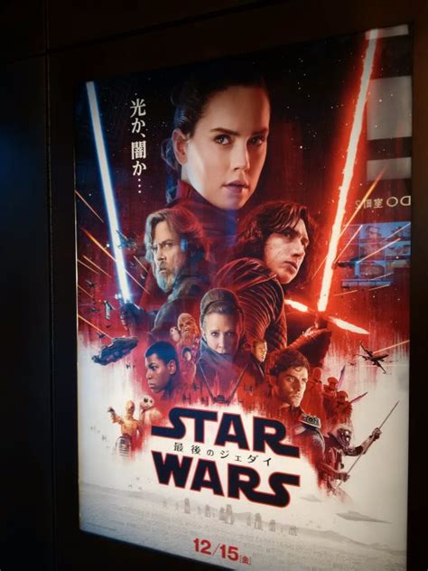 スター・ウォーズ エピソード8 最後のジェダイ（ネタバレあり）