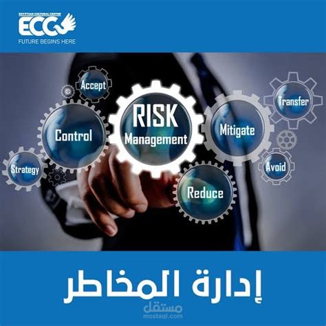 إدارة المخاطر مستقل