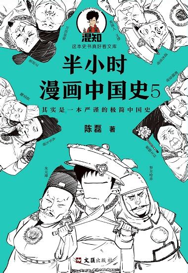 半小时漫画中国史5 MOBI EPUB AZW PDF TXT KINDLE 藏书阁 mobi pdf epub azw3 电子书下载