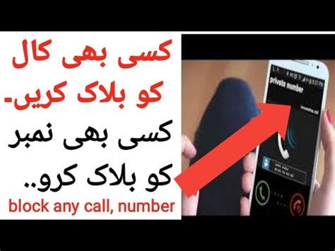 How To Block Any Call Number In Kisi Bhi Number Ko Kaise Block