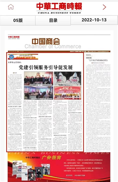 中华工商时报“各地·四好商会巡礼”专版刊登天津市山东商会《党建引领服务引导促发展》文章 天津市工商业联合会天津市总商会 天津统一战线