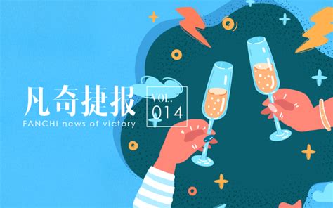 凡奇捷报 连获3项重磅大奖 2022完美收官！ 数英