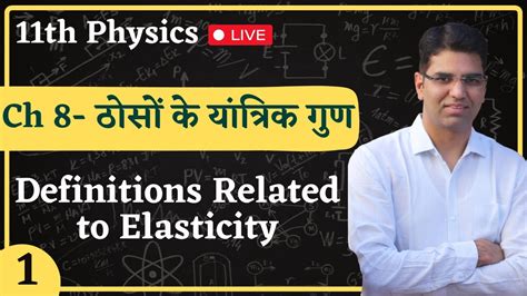 L 1 Definitions related to Elasticity Ch 8 ठस क यतरक गण 11th