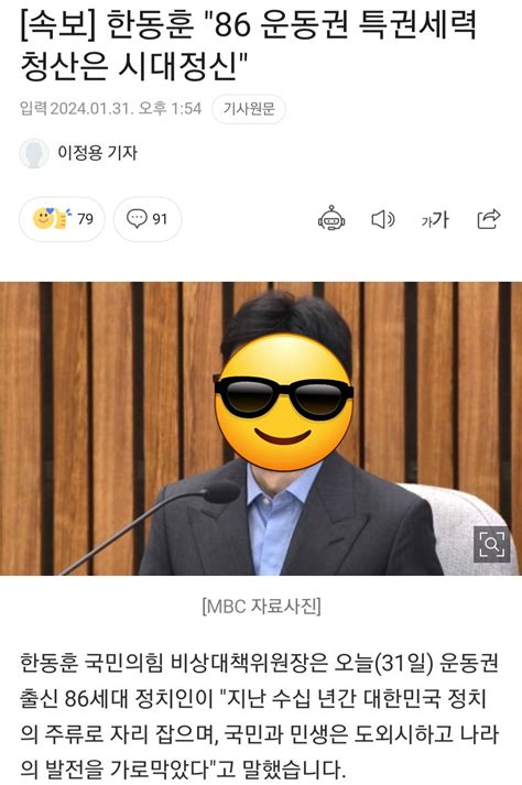 한동훈 86 운동권 특권세력 청산은 시대정신 정치시사 에펨코리아