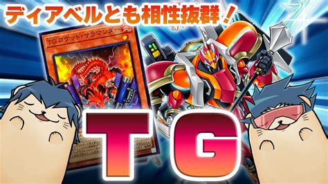 【遊戯王マスターデュエル】新規追加の「tgテックジーナス」は1枚初動で超展開！ディアベルスターとも相性抜群！go！シンクロ召喚！【新弾解説