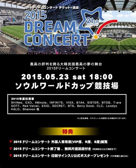 Dream Concert Lineup (possibly) Revealed : r/kpop