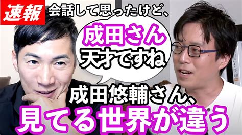 【石丸伸二】成田悠輔氏とリハックで共演した感想について語る Youtube