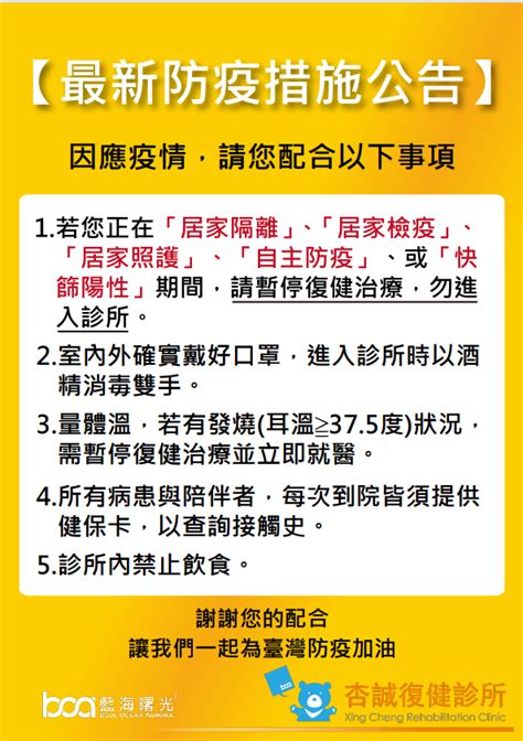 藍海曙光集團 杏誠復健診所