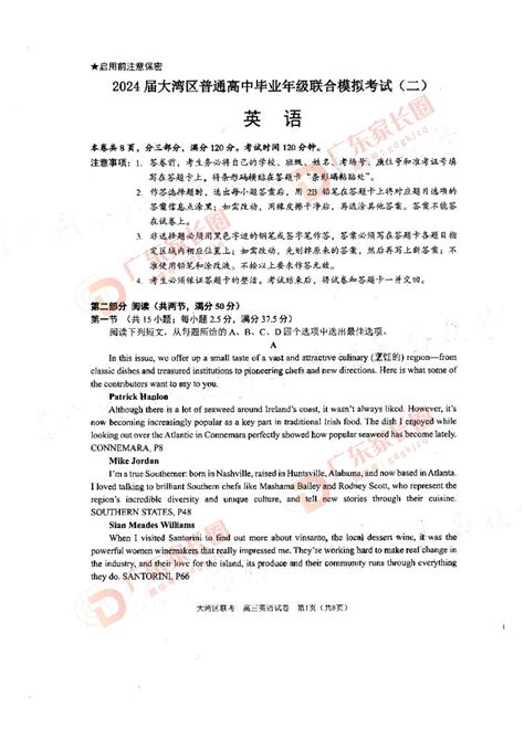 2024年广东大湾区二模英语试题和答案自主选拔在线