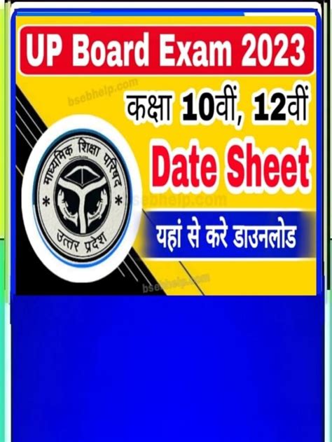 UP Board Time Table 2023 Download यप बरड एगजम डट शट 2023 ऐस