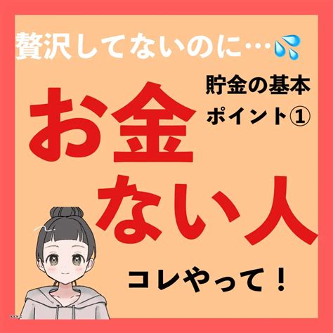 贅沢してないのにお金ない？初心者さんの貯金のコツ💰 日本全国お得ちゃんが投稿したフォトブック Lemon8