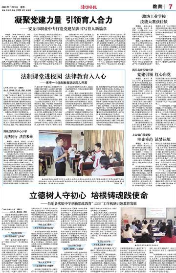 立德树人守初心 培根铸魂践使命 潍坊日报数字报刊