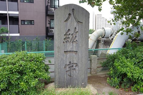 八紘一宇碑と千住大橋