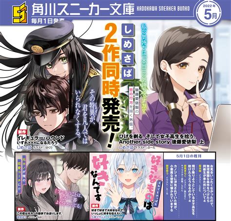 スニーカー文庫＠428新刊発売 On Twitter 【5月の新刊！】 今月はしめさばと御宮ゆうがそれぞれ2作品同時発売🔥 そして