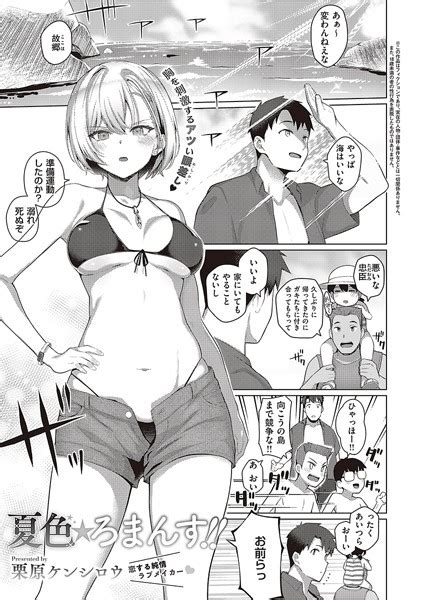 夏色ろまんす単話 hentai エロ漫画 エロ漫画日和