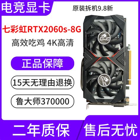 七彩虹华硕技嘉影驰rtx2060super 1660s 3060ti 3070拆机二手显卡虎窝淘