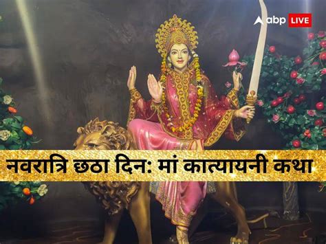 Chaitra Navratri 2023 Devi Katyayani Form Of Goddess Durga Know