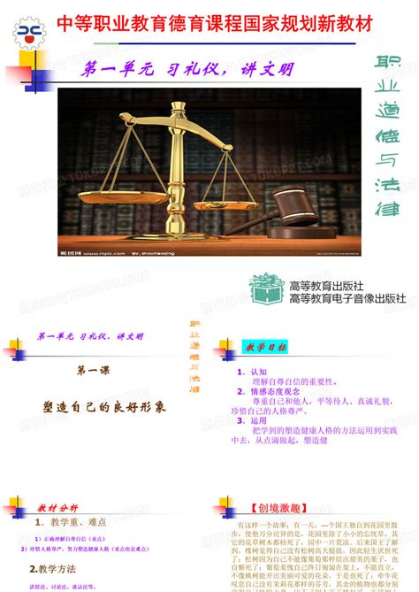 职业道德与法律第一课课件ppt模板下载编号qnnowkbg熊猫办公