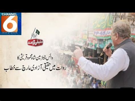 Vice Chairman PTI Shah Mahmood Qureshi Complete Speech At Rawat On