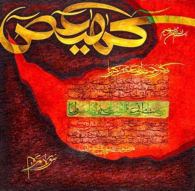 Painters Of Pakistan Shahid Rana Islamic Calligraphy Jaho Jalal