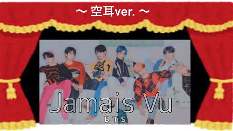 BTS空耳 Jamais Vu YouTube