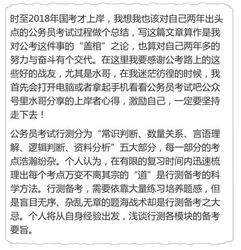 公務員考試行測83分申論65分終於把公考夢實現了 每日頭條