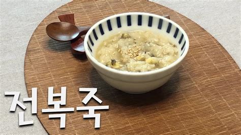 전복죽 Abalone Rice Porridge Youtube